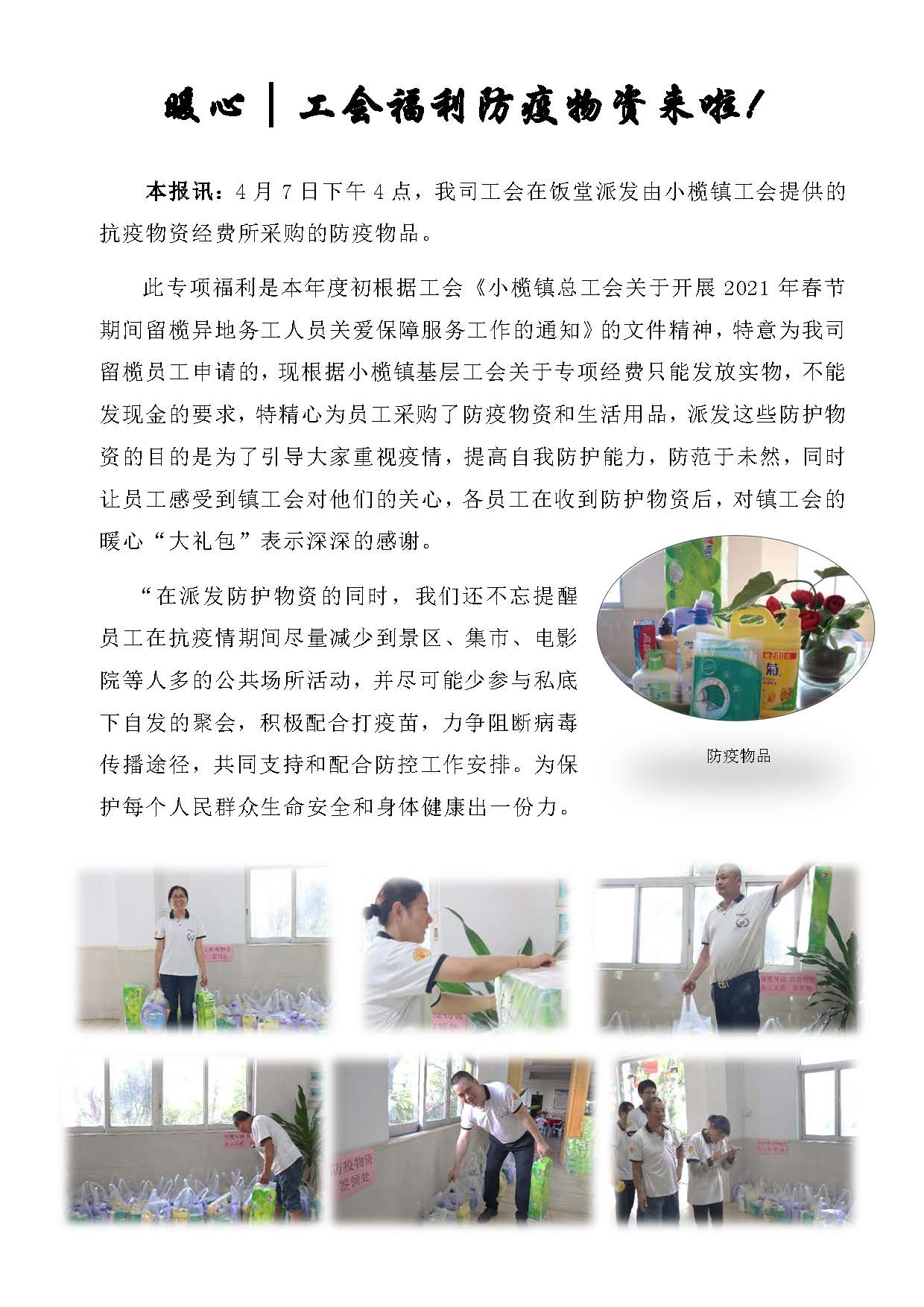 暖心︱工会福利防疫物资来啦！！_页面_1.jpg