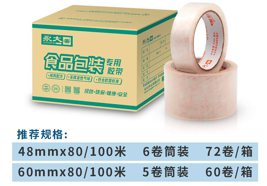 食物包装胶带_05.jpg